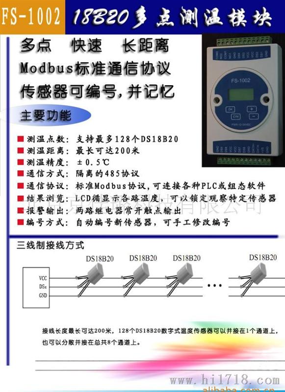多点测温模块