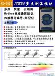 多点测温模块