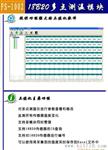 多点测温模块