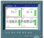 【供应连大】LDYB—R30彩色无纸记录仪