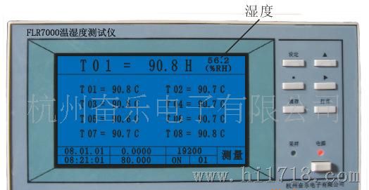 厂家直供 杭州奋乐 FLR7000温湿度测试仪