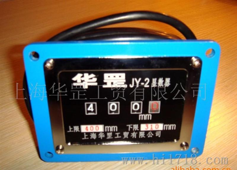供应JY-2显数器