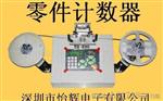 深圳怡辉电子厂家供便宜YH-890可调速SMD件计数器、点料机