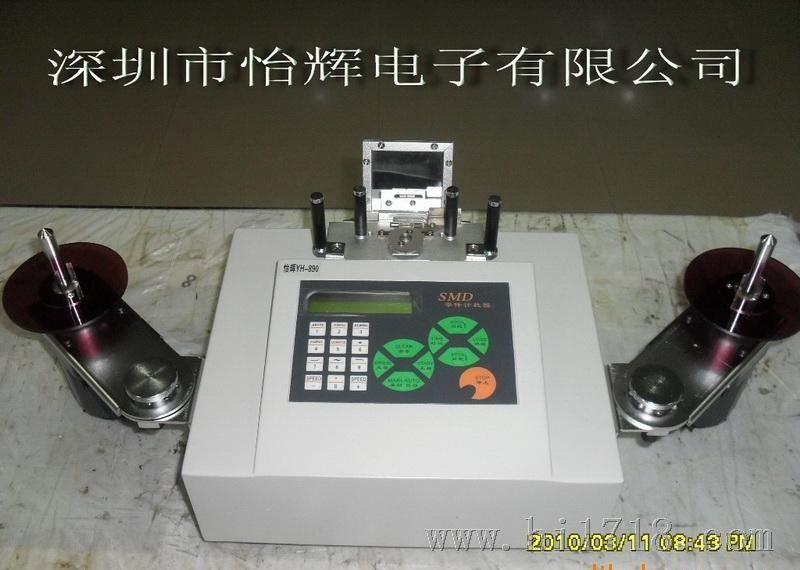 深圳怡辉电子厂家供便宜YH-890可调速SMD件计数器、点料机