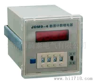 JDM9-4 JDM9-6 电子式计数器