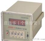 厂家供应计数器JDM9－4　JDM9－6
