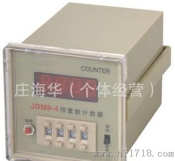 厂家供应计数器JDM9－4　JDM9－6