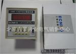 供电子式计数继电器JDM9-4