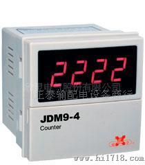 供应欣灵计数器 JDM9-4