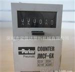 供应原装现货PARKER/派克JMCF-6X 6位计数器0~999999