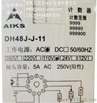 供应 AIKS 爱克斯数显电子计数器 DH48J-J-11 AC110V 洛阳代理