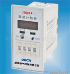 JDM9-6计数器、计数继电器，电子式