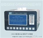 供应ZHJ系列激光尘埃粒子计数器