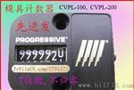 批发美国计数器,PROGRESSIV模具计数器