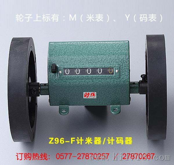Z96F型五位测长度计数器 计米器 计码器 Z96-F滚轮式计数器