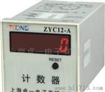 数显计数器 TOONE ZYC12-A 可