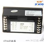 供应台湾松野SOKYO电子计数器 CT16-PS61B厂家