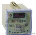 长期供应XJ-4系列永磁感应器 车床计数器