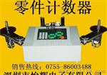 怡辉YH-890调速型SMT件计数器