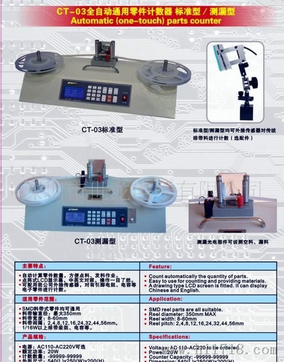 普及型SMD件计数器 ，全金属结构，坚固耐用。