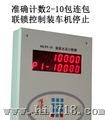 包邮 WL99-Ⅲ化肥点包机 精准计数多少钱一台