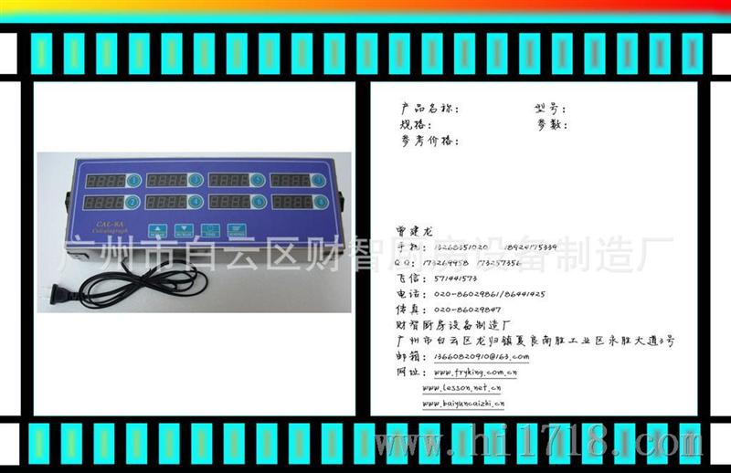 FRYKING 餐厅8通道计时器 产品  财智厨房设备生产