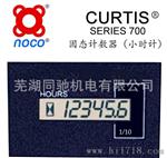 科蒂斯 CURTIS 700 系列计数器（小时计） 带安装附件