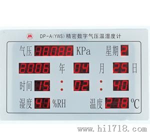 精密数字气压温度室温时钟挂屏/上海专用