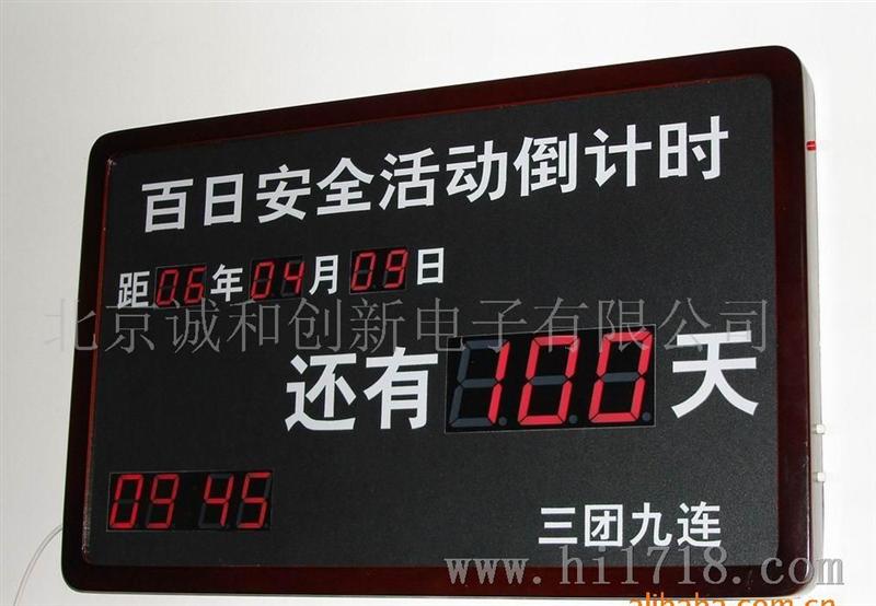 直销百日安全倒计时钟(图)