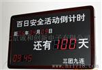 直销百日安全倒计时钟(图)