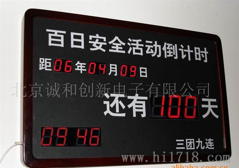 直销百日安全倒计时钟(图)