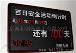 直销百日安全倒计时钟(图)