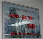 直销百日安全倒计时钟(图)