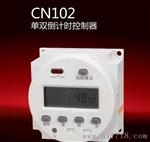 CN102A可编程循环定时 控开关 可订製电压12V24V36V48V110
