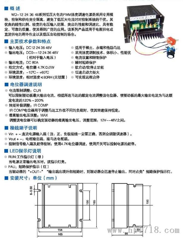 【新品推荐】供应WD系列低压大电流调速电源（图）