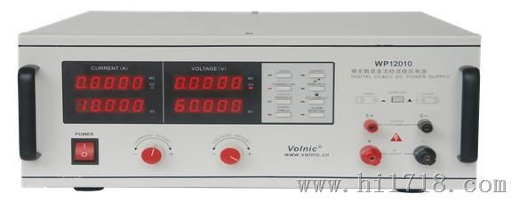 WP6005/WP6010/12010 精密数显直流稳流稳压电源  直流元 伏达
