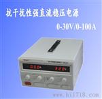 大功率开关电源30V 100A