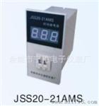 数显时间继电器 JSS20-21AM计时器塑料烘箱电子式时间继电器