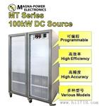 美国 Magna Power MT系列 可编程直流电源 100KW,站立式机箱