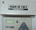 HAKKO-191烙铁 温度计