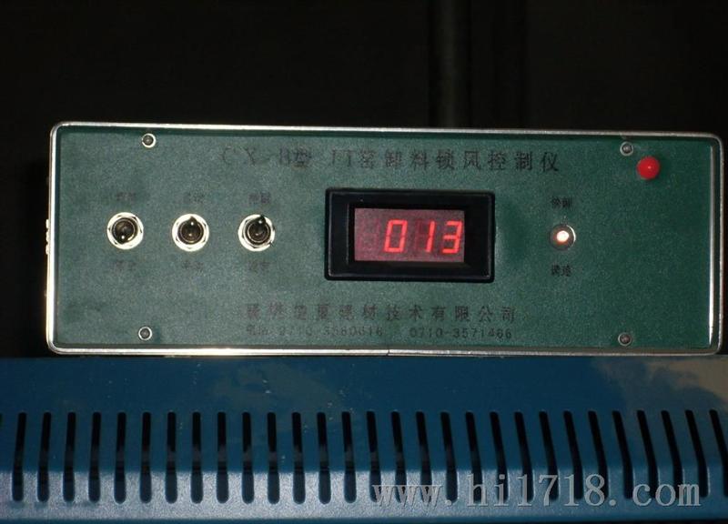 锁风输送控制仪