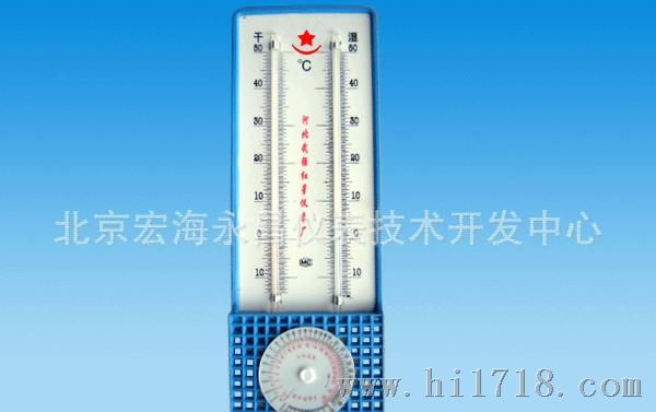 干湿温度计北京宏海仪表生产，做工细质量优，干湿温度计北京
