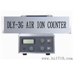 空气离子测量仪 DLY-3G 测量各种正负离子，发明产品
