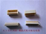90度单槽侧插板对板连接器