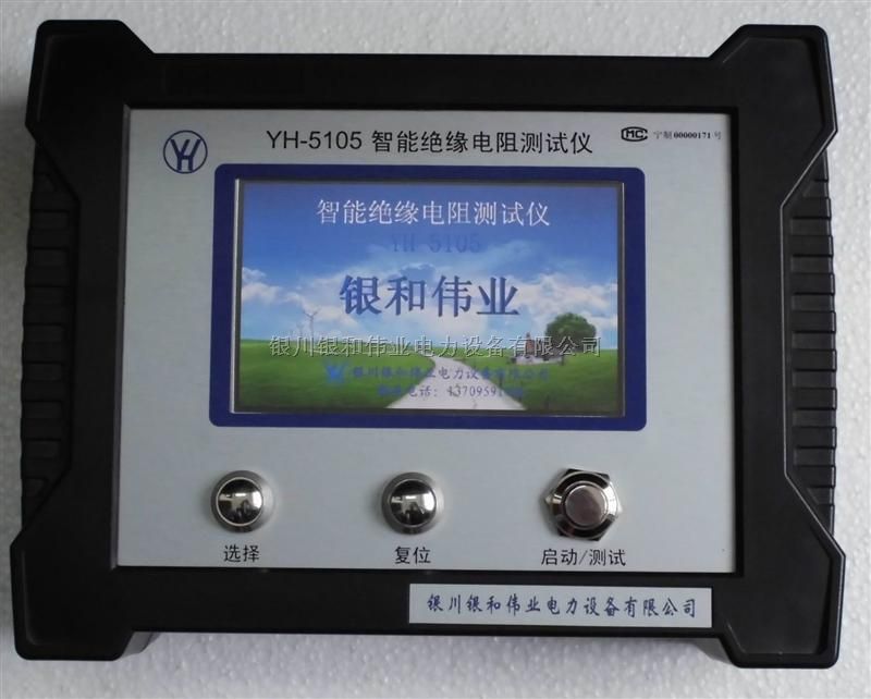 智能缘电阻测试仪YH-5105