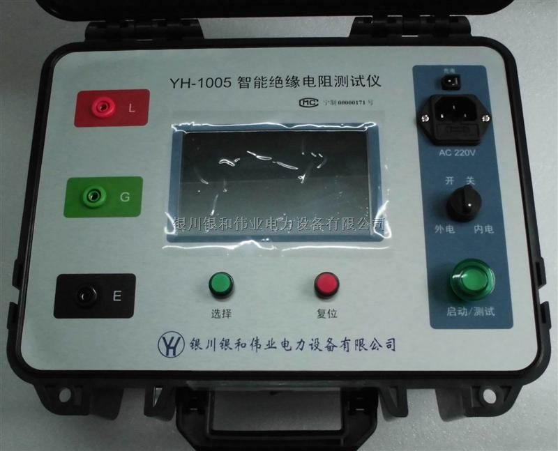 YH-1005智能缘电阻测试仪