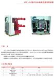 VSM-12户内高压真空永磁真空断路器