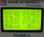 手机充电宝移动电源测试仪 手机外挂电池后备e电源综合检测器