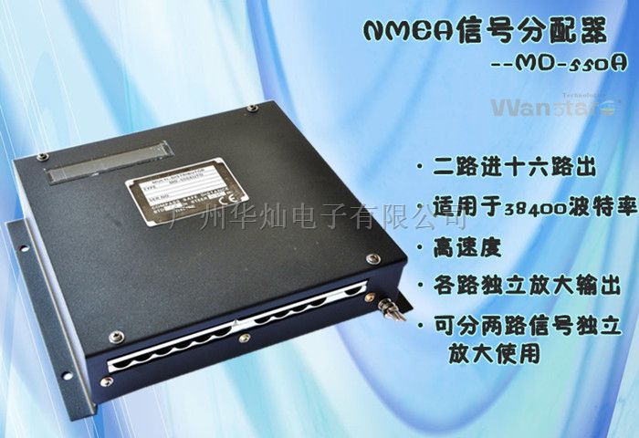 广州 船舶通导设备 NMEA信号分配器MD-550AUTO 生产厂家
