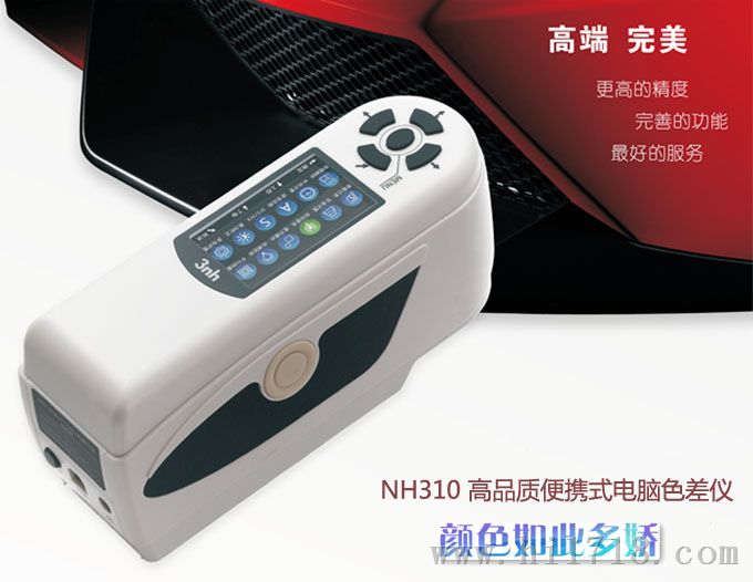 东北色差仪